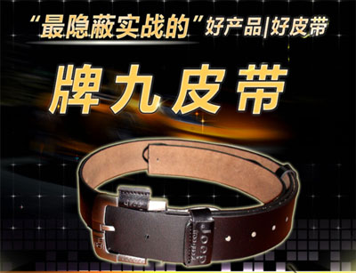 市面上最隐蔽最实战的牌九皮带--万人围
