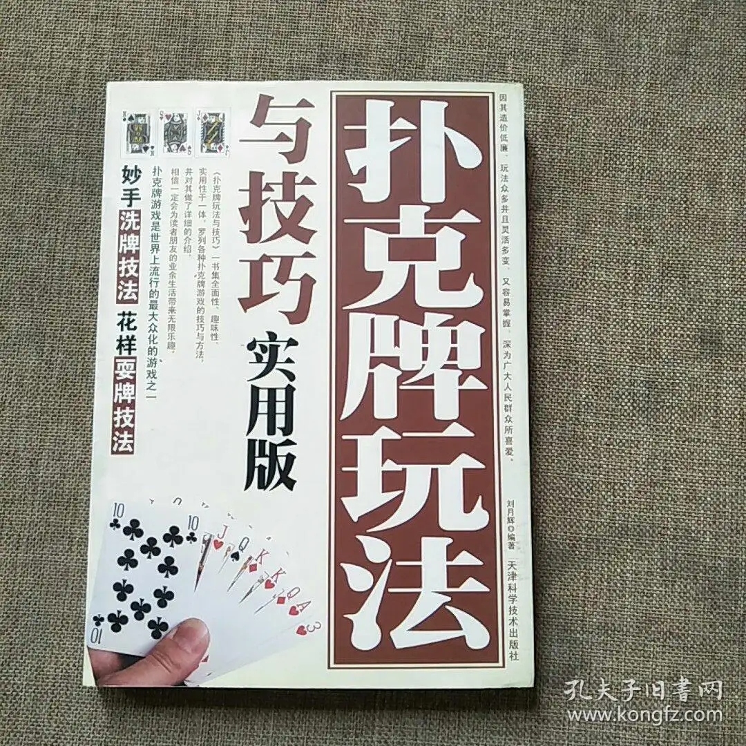 打扑克职业老千揭秘千术骗局